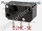Микропереключатель  D2MC-5E фотография 2.