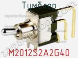 Тумблер  M2012S2A2G40  фотография 2.