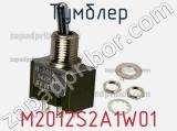 Тумблер  M2012S2A1W01 