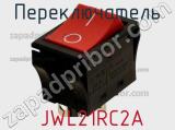 Переключатель  JWL21RC2A 