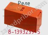 Реле  8-1393239-5  фотография 2.