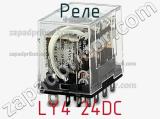 Реле LY4 24DC фотография 2.