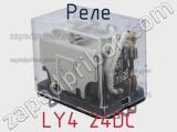 Реле LY4 24DC фотография 3.