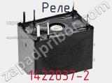 Реле  1422037-2 фотография 3.