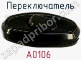 Переключатель А0106  фотография 2.