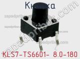 Кнопка KLS7-TS6601- 8.0-180 