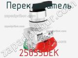Переключатель 25055DEK фотография 2.