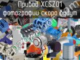 Привод XCSZ01 