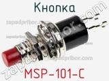 Кнопка MSP-101-C фотография 2.