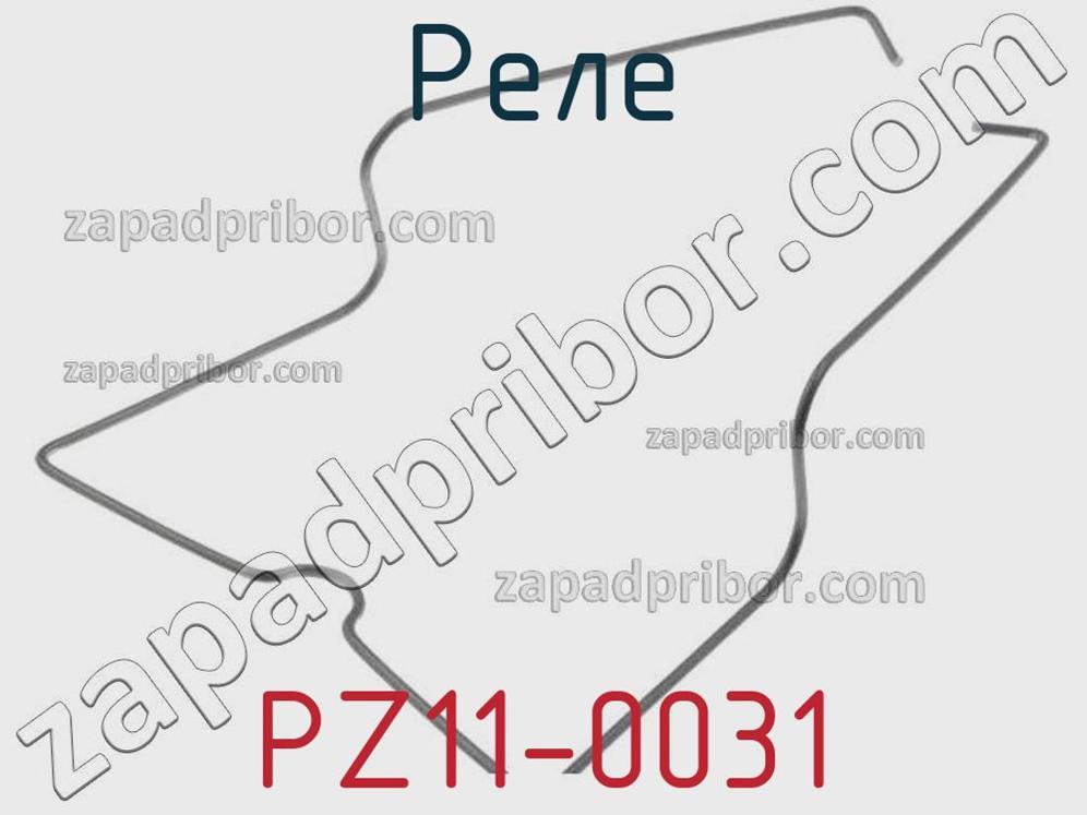 PZ11-0031 - Реле - фотография. Увеличить. PZ11-0031 - Реле - фотография.