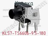 Кнопка KLS7-TS6606-9.5-180