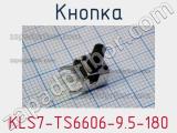 Кнопка KLS7-TS6606-9.5-180 фотография 2.
