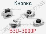 Кнопка B3U-3000P 