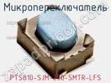 Микропереключатель PTS810-SJM-250-SMTR-LFS