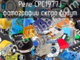 Реле CPC1977J 