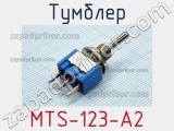 Тумблер MTS-123-A2 