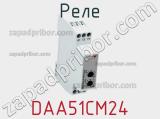 Реле DAA51CM24 фотография 2.