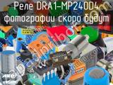 Реле DRA1-MP240D4 