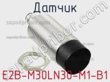 Датчик E2B-M30LN30-M1-B1 фотография 2.