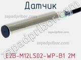 Датчик E2B-M12LS02-WP-B1 2M фотография 2.