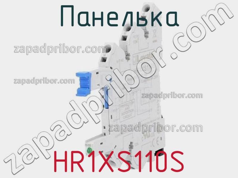 Панелька HR1XS110S фотография.