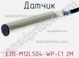 Датчик E2B-M12LS04-WP-C1 2M фотография 2.