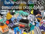 Выключатель GLLC01C 