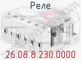 Реле 26.08.8.230.0000 фотография 2.