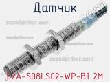 Датчик E2A-S08LS02-WP-B1 2M фотография 2.