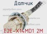 Датчик E2E-X14MD1 2M