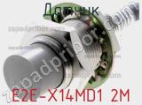 Датчик E2E-X14MD1 2M фотография 2.