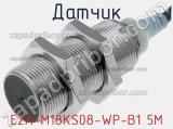 Датчик E2A-M18KS08-WP-B1 5M 