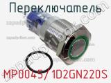 Переключатель MP0045/1D2GN220S фотография 2.