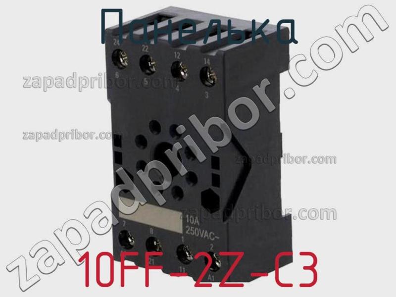Панелька 10FF-2Z-C3 фотография.