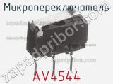 Микропереключатель AV4544 фотография 3.