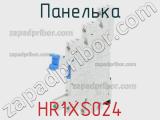 Панелька HR1XS024