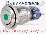 Выключатель LAS2-GQF-11ZD/G24V/S-P