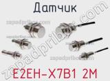 Датчик E2EH-X7B1 2M фотография 3.
