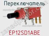 Переключатель EP12SD1ABE фотография 2.