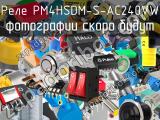 Реле PM4HSDM-S-AC240VW 