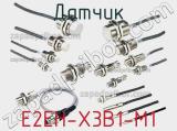 Датчик E2EH-X3B1-M1 фотография 3.