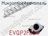 Микропереключатель EVQP2F02K