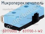 Микропереключатель 83170002 / 831700-I-W2