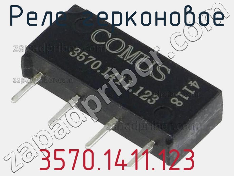3570.1411.123 - Реле герконовое - фотография. Увеличить. 3570.1411.123 - Реле герконовое - фотография.