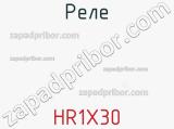 Реле HR1X30