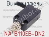 Выключатель NA B110EB-DN2 