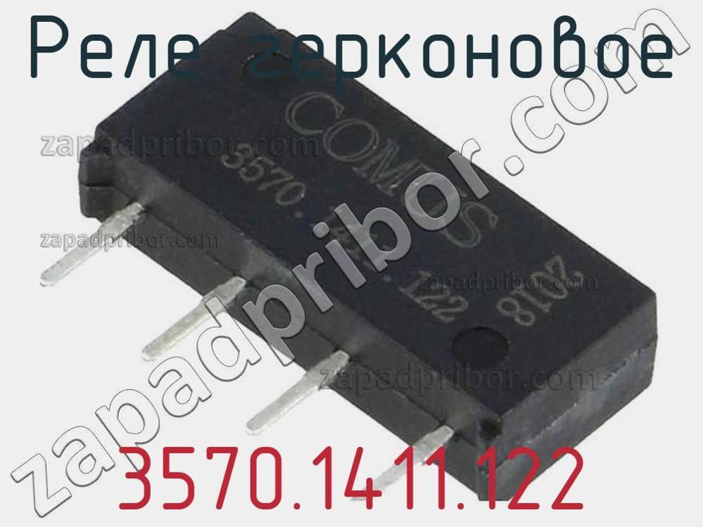 3570.1411.122 - Реле герконовое - фотография. Увеличить. 3570.1411.122 - Реле герконовое - фотография.