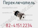 Переключатель 82-4151.2234 фотография 2.