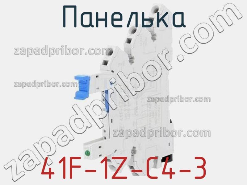 Панелька 41F-1Z-C4-3 фотография.