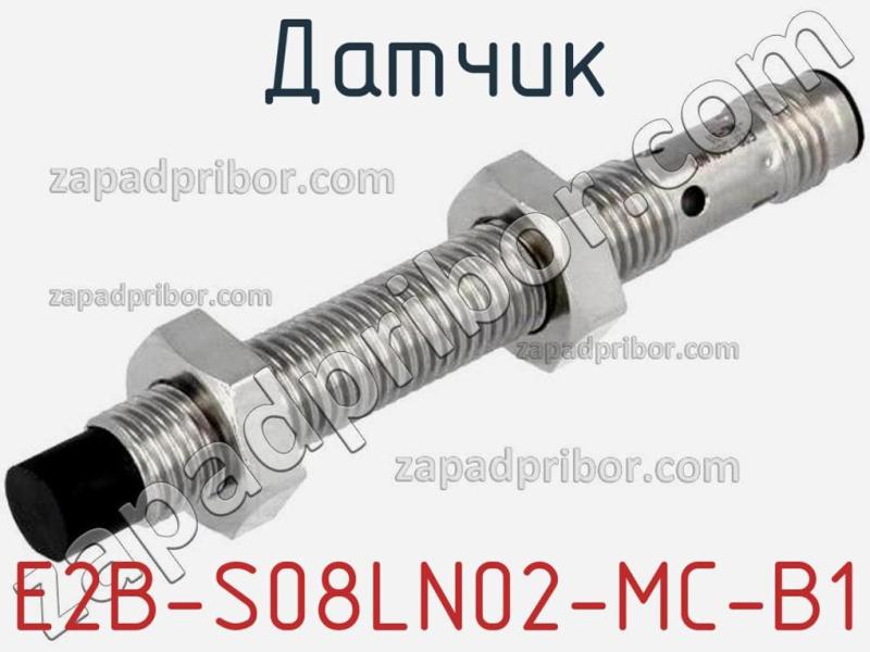 Датчик E2B-S08LN02-MC-B1 фотография.